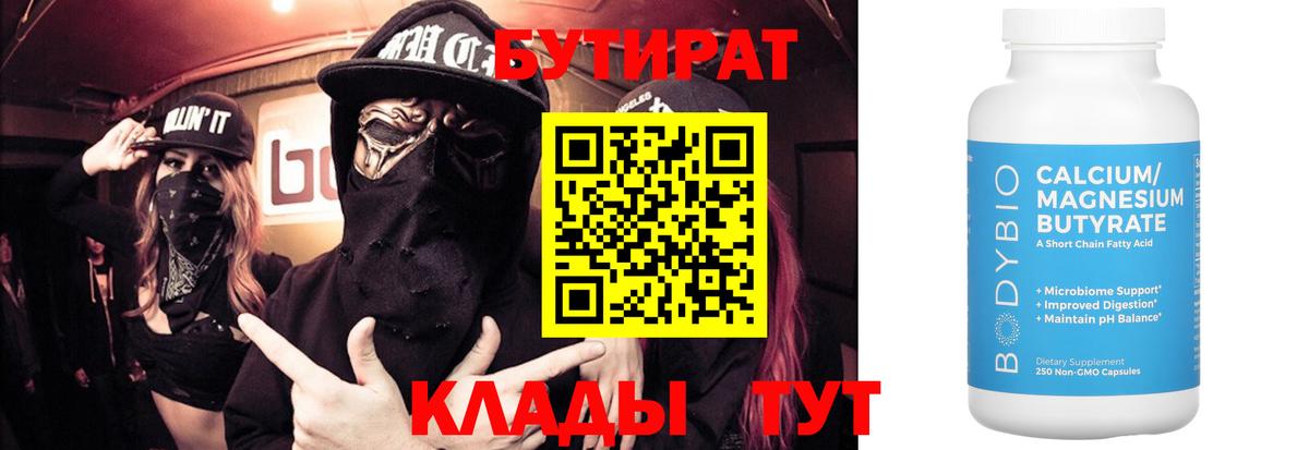 Бутират BDO  Вход с VPN  Тельмана 