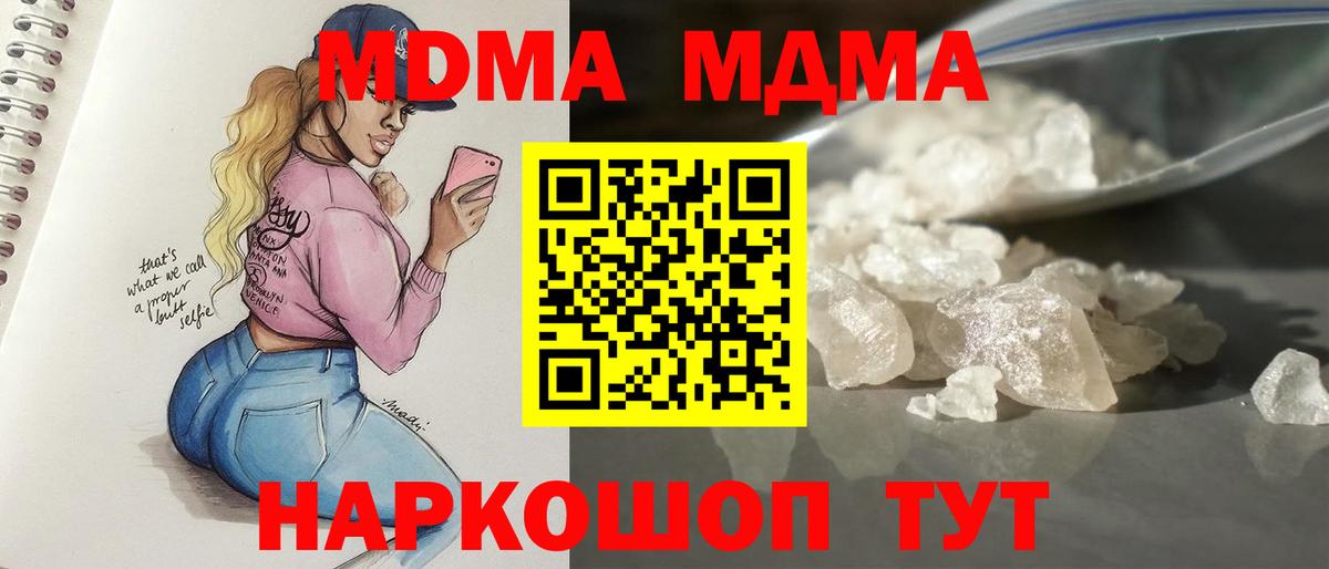 МДМА  Вход с VPN  Тельмана  MDMA crystal  МДМА VHQ 