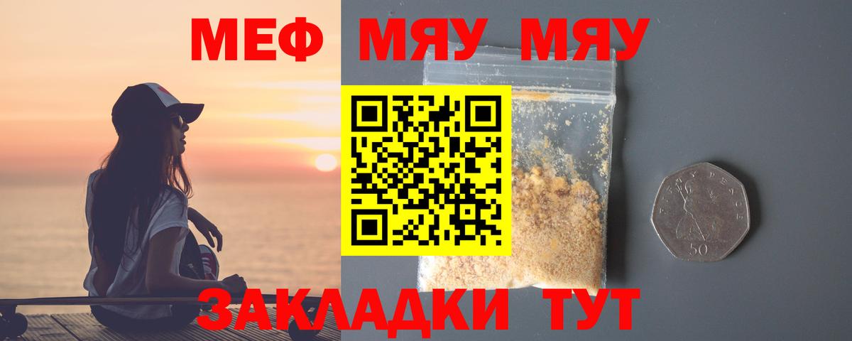 МЕФ мяу мяу  Мефедрон  Вход с VPN  Тельмана  МЯУ-МЯУ mephedrone  Меф 