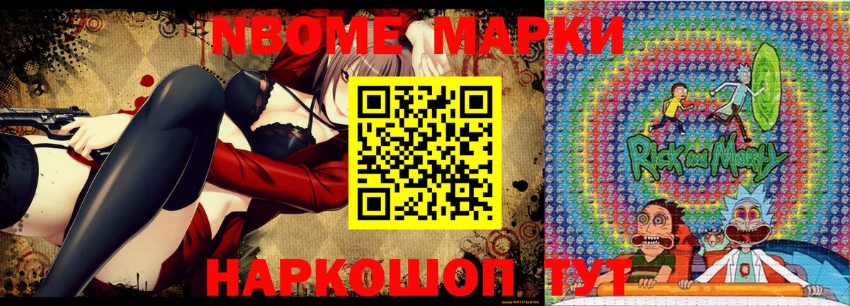 Марки 25I-NBOMe 1,5мг Тельмана