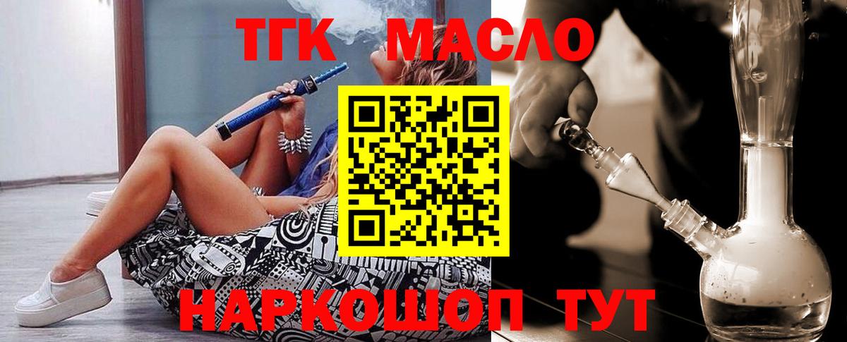 Дистиллят ТГК вейп с тгк Тельмана